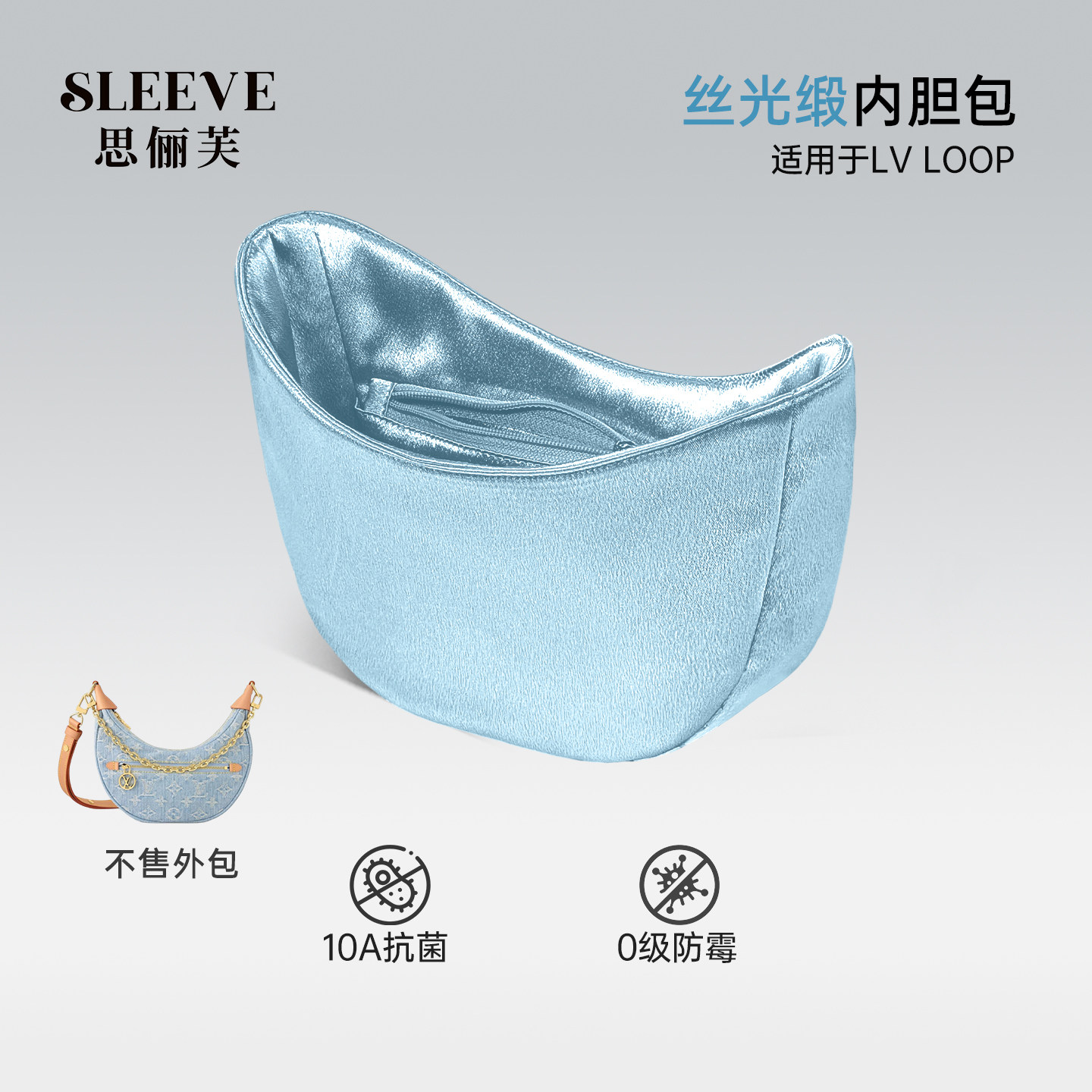 适用LV Loop豌豆月亮包内胆包中包丝光绸缎半月形包撑腋下包内衬