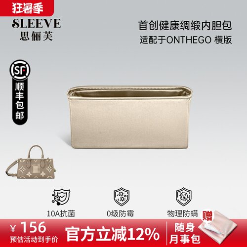适用于lv onthego横版绸缎内胆包收纳包中包内胆内衬袋轻薄