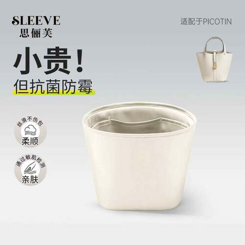 适用于爱马仕Picotin菜篮子18奶昔白内胆22绸缎包中包收纳内袋