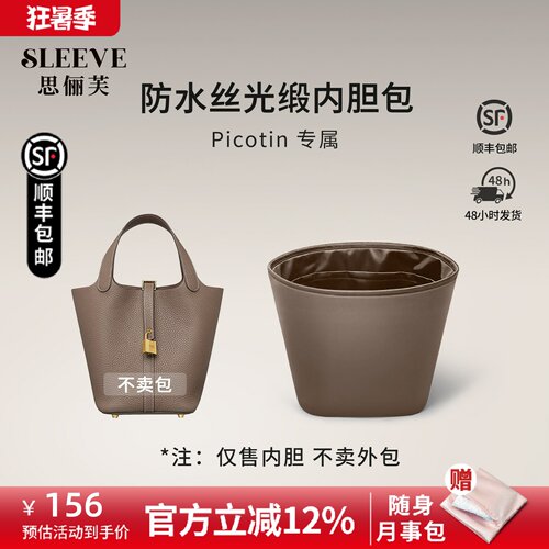 适用于Picotin菜篮子大象灰18/22防水绸缎内胆包收纳轻薄内衬袋