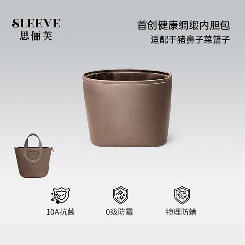 适用in the loop猪鼻子内胆包18/23绸缎内袋菜篮子包中包收纳整理