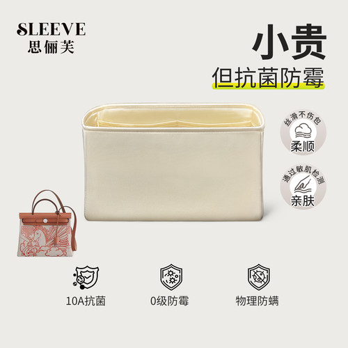 适用于爱马仕herbag31/39绸缎内胆包mini奶昔白包中包收纳内衬袋
