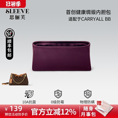 适用于lv carryall内胆包BB绸缎包中包内胆包收纳袋内衬