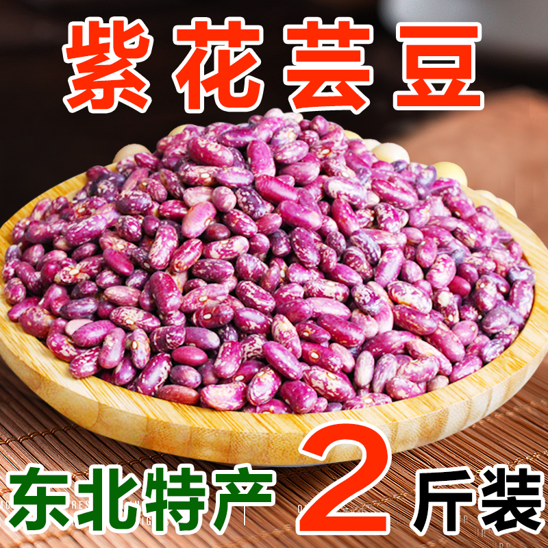 新鲜农家产紫花芸豆东北