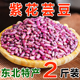25年当季 东北紫花芸豆新鲜农家菜豆大粒红扁花腰豆大碴粥饭豆陷