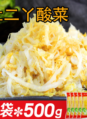 正宗东北农家酸菜传统腌制鲜酸白菜手工切丝500g*5袋装好吃下饭菜