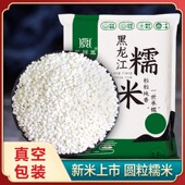 25年永祥龙东北圆糯米新米黑龙江江米粘大米包粽子汤圆热奶宝真空