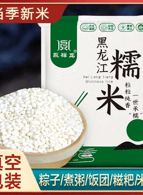 25年新米黑龙江糯米江米粘大米白糯米东北圆粒黏包粽子五谷杂粮
