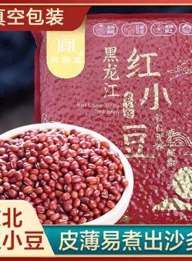 25年永祥龙东北红小豆农家精品小红豆薏米杂粮营养豆浆红豆沙豆陷