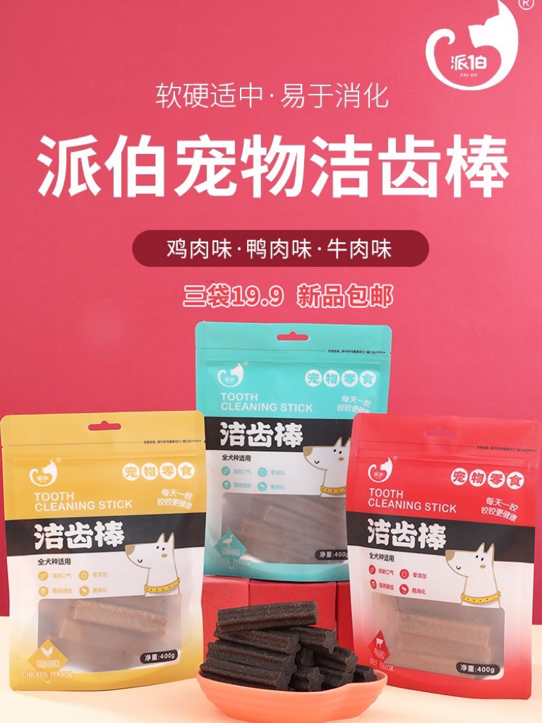 狗狗磨牙棒150g宠物零食耐咬