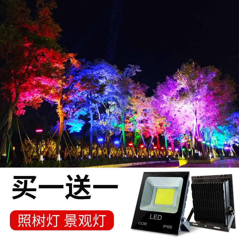 户外照树灯景观射灯园林装饰庭院彩色投光灯室外防水七彩投射灯