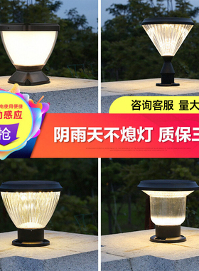 太阳能柱头灯庭院围墙门柱灯2026新款户外防水别墅大门两侧柱子灯
