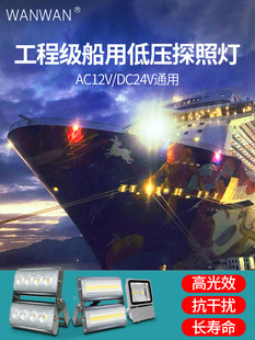 24v船用探照灯户外渔船照明灯快艇ed防水远程强光射灯12伏投光灯