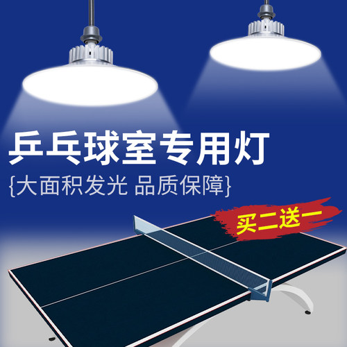 防眩目照明灯乒乓球室专用