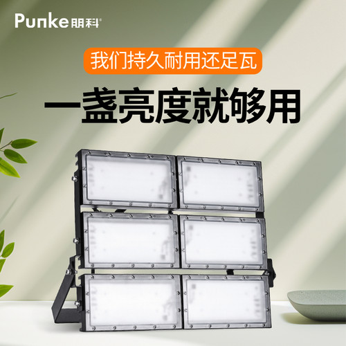 朋科led户外投光灯ip67大功率