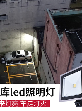 车库led照明灯雷达感应灯自动门头灯户外射灯超亮露天车位防水灯