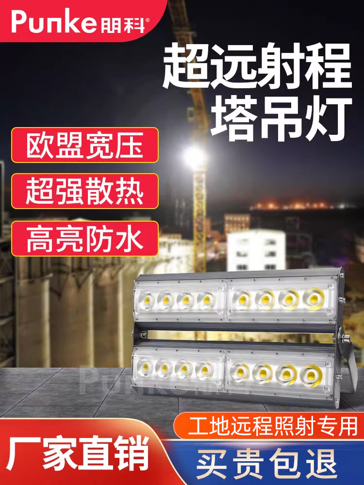 Led探照灯强光远程塔吊灯建筑工地户外照明大功率超亮户外射灯