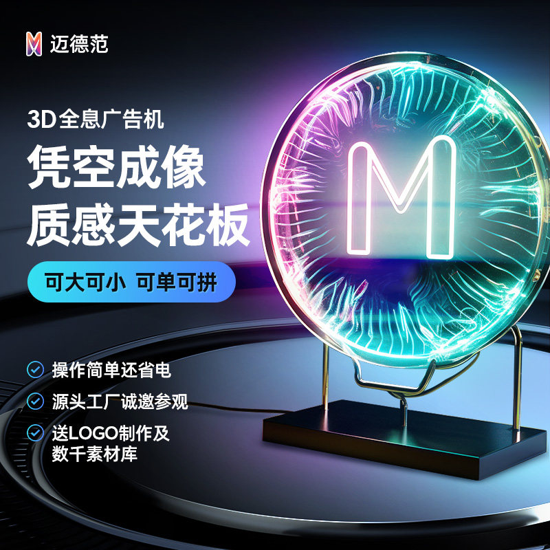 裸眼3d风扇全息投影仪空中成像立体广告机led旋转灯空中悬浮显示怎么看?