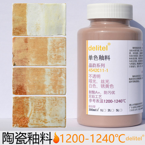 delitel陶瓷色釉料锈黄色哑光