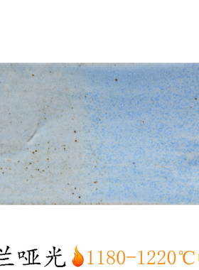 单色釉料水磨釉料淡蓝色哑光无光陶瓷釉料中温陶艺釉料U