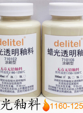 delitel陶瓷釉料透明哑光蜡光