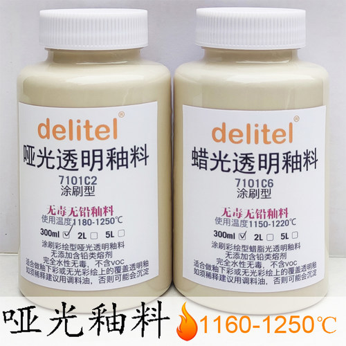 delitel陶瓷釉料透明哑光蜡光