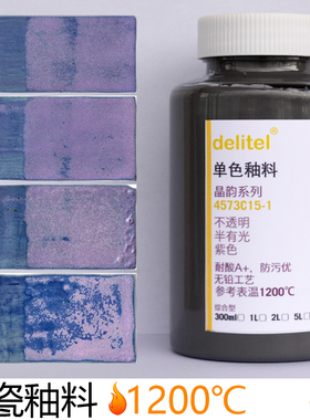 陶瓷釉料窑变结晶哑光半有光绘画中高温度陶艺艺术紫色7315