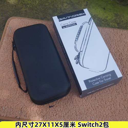数码整理收纳包硬壳防水Switch2游戏机抗压保护壳家用旅游便携盒