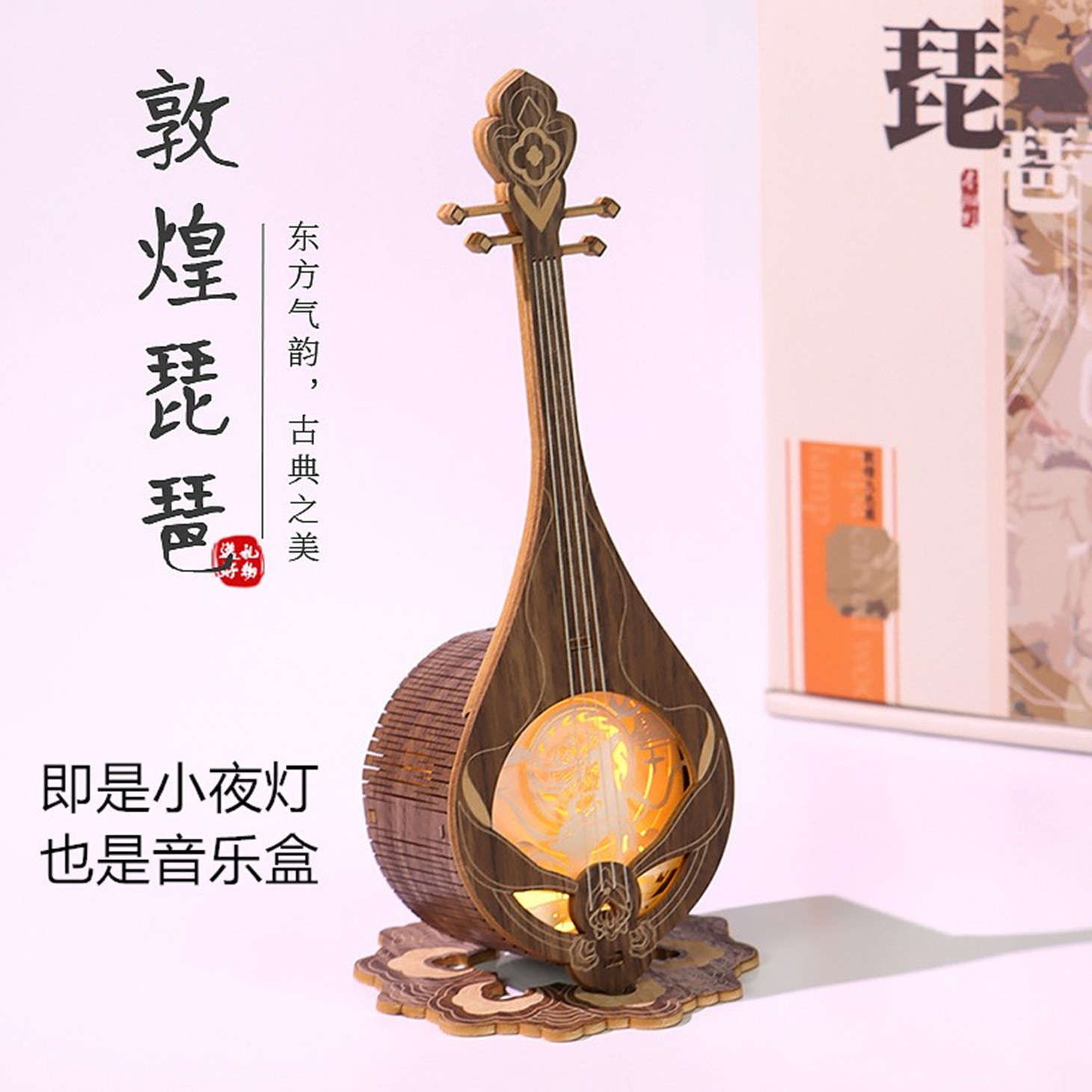 九色鹿琵琶敦煌木雕灯八音盒