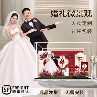 来图定制新婚礼物送新人闺蜜女生结婚礼品创意个性相框微景观摆台