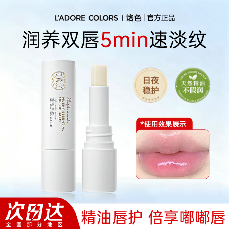 烙色润唇膏改善死皮唇纹唇周黑秋冬防干裂打底精油滋养不假润正品,彩妆/香水/美妆工具,化妆刷,淘宝优惠券,粉丝福利购,淘宝优惠卷