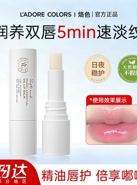 烙色洗面奶润唇膏改善死皮唇纹唇周黑秋冬防干裂打底精油滋养
