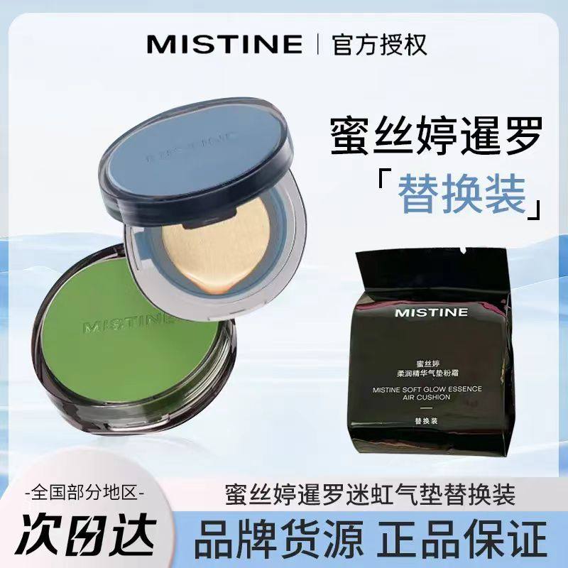 Mistine蜜丝婷暹罗迷虹气垫BB霜遮瑕保湿控油持久替换芯单卖学生,彩妆/香水/美妆工具,气垫,淘宝优惠券,粉丝福利购,淘宝优惠卷