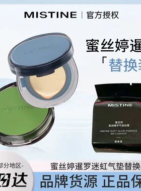Mistine蜜丝婷暹罗气垫遮瑕保湿
