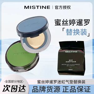Mistine蜜丝婷暹罗迷虹气垫BB霜遮瑕保湿控油持久替换芯单卖学生
