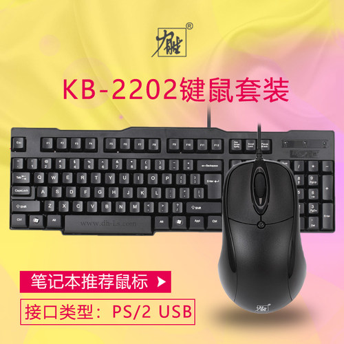 力胜有线办公USB键盘鼠标套件