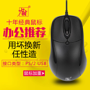 圆口鼠标力胜OP-300C有线鼠标办公台式机笔记本游戏网吧USB光电