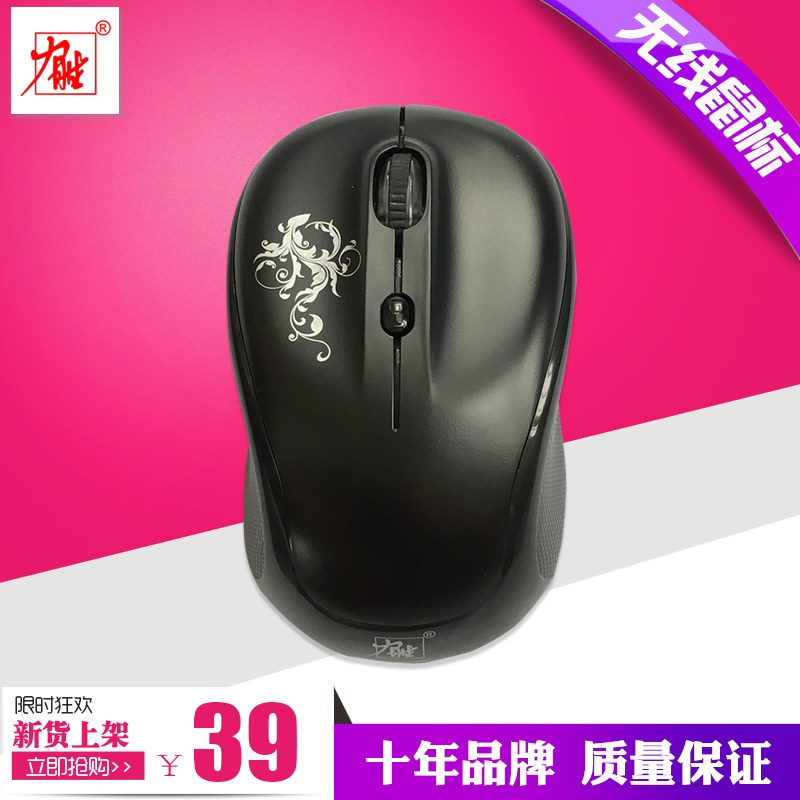 力胜DL-730无线鼠标省电笔记本台式机无线办公游戏家用无限鼠标