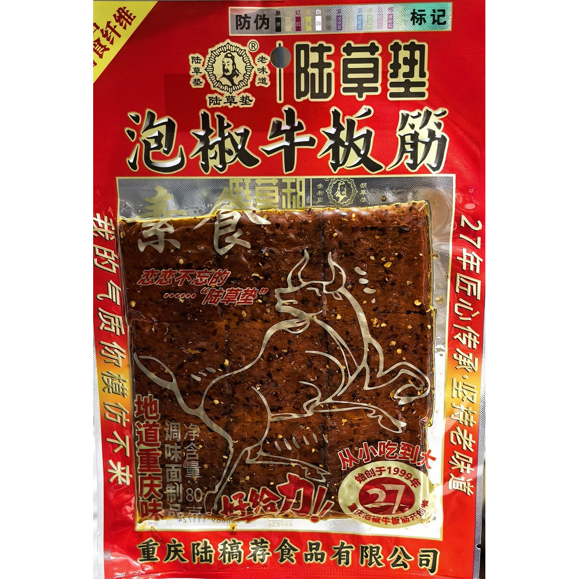 重庆特产陆草垫泡椒牛板筋辣条