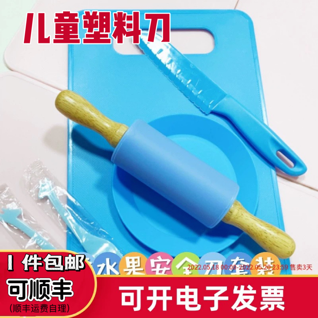 儿童菜板幼儿园安全塑料刀具  不伤手水果刀宝宝小菜板防霉切菜板