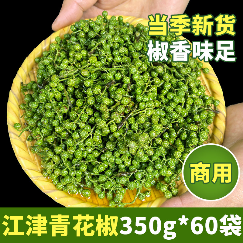 江津九叶新鲜青花椒批发特麻青鲜藤椒保鲜真空食用350g*60袋商用