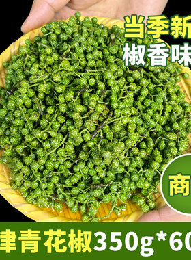 青花椒特麻保鲜真空食用