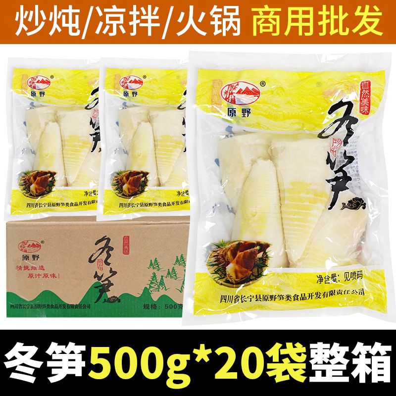 四川新鲜嫩春笋野生冬笋清水笋火锅笋尖玉兰笋竹笋量贩20斤商用