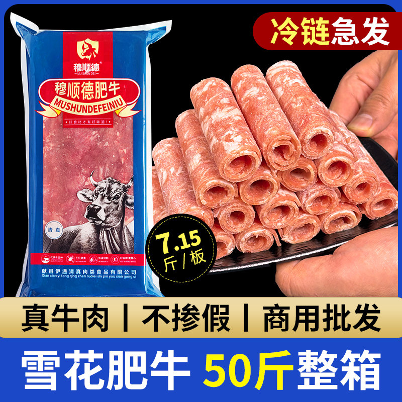 雪花肥牛卷7.15斤调理牛肉卷火锅串串烤肉食材新鲜肥牛砖整块商用