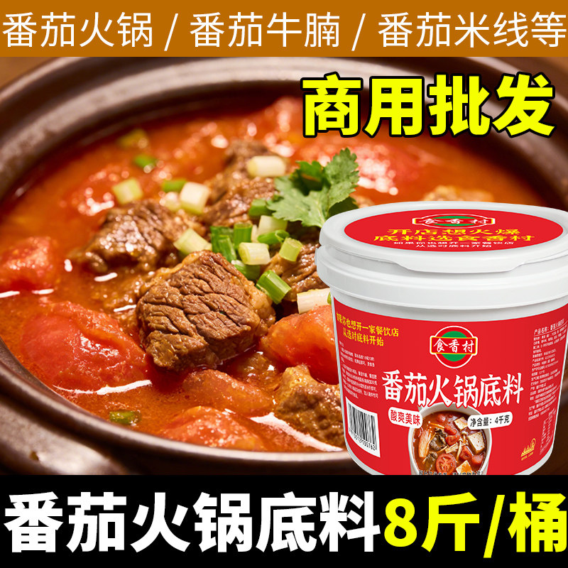 番茄火锅底料商用桶装酸汤味番茄酱不辣麻辣烫汤料包米线调料汤底