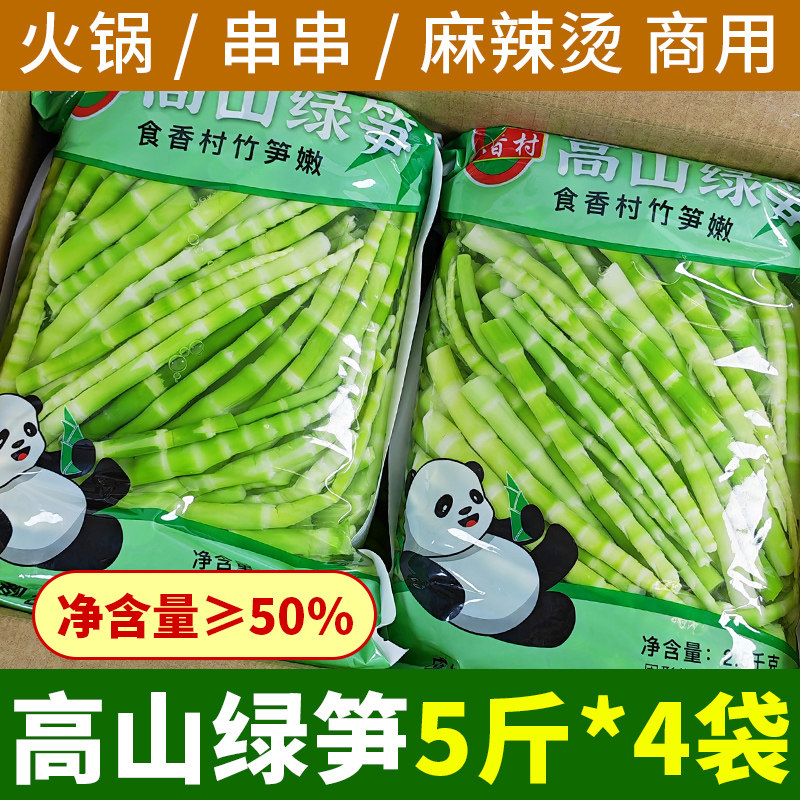 四川高山新鲜小竹笋嫩笋尖翡翠笋绿笋清水笋火锅串串食材青笋商用