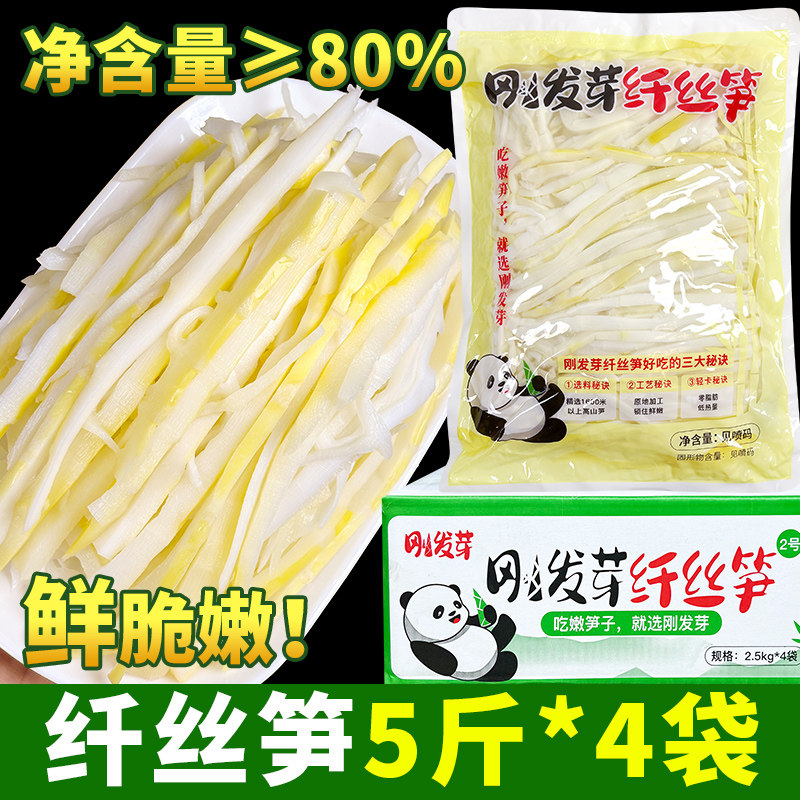 竹笋丝20斤新鲜春笋冬笋尖罗汉笋丝凉拌菜卤菜麻辣烫脆笋10斤商用