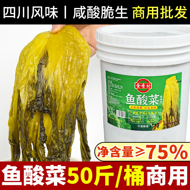 四川泡菜酸菜鱼酸菜商用批发老坛泡菜鲜脆嫩正宗大叶芥菜桶装50斤