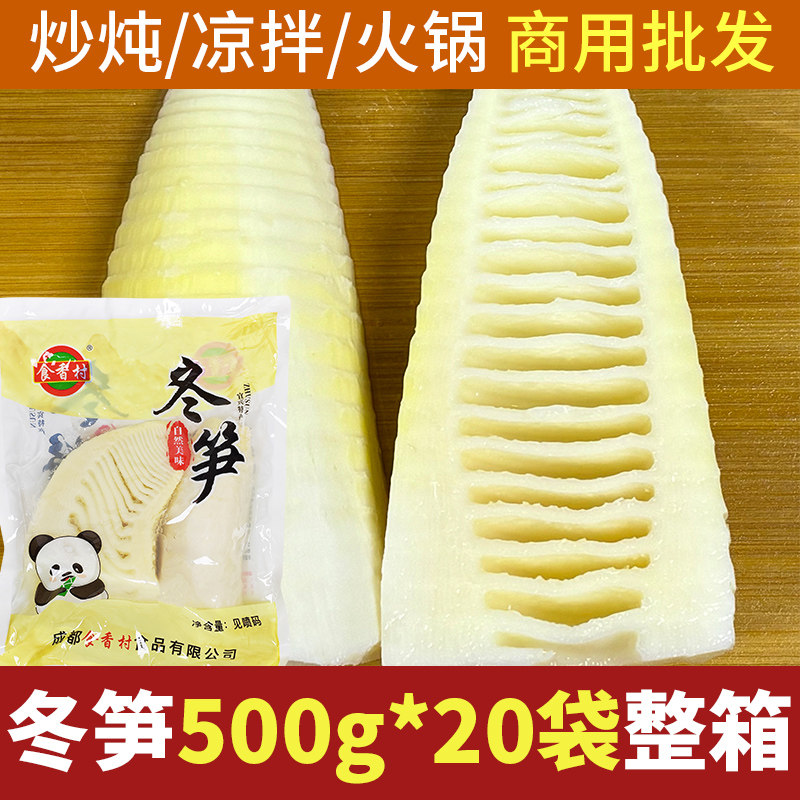 四川山林新鲜竹笋嫩春笋野生冬笋尖整箱商用20斤清水笋饭酒店量饭