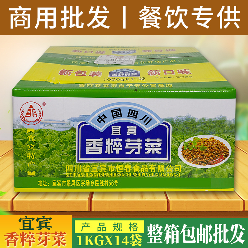 四川宜宾香粹芽菜1kgx14袋餐饮商用袋装燃面炒饭梅菜扣肉烧白芽菜